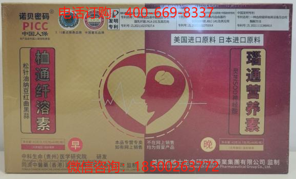 记者爆料 桖通纤溶素瑙通营养素多少钱一盒 诺贝密码 桖通纤溶素瑙通营养素(图2)