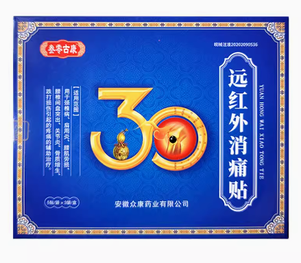 叁零古康远红外消痛贴【全国统一价格】网上价格是多少钱一盒(图2)