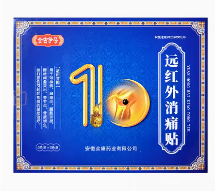 金古伊号膏贴【全国统一价格】网上价格是多少钱一盒(图2)