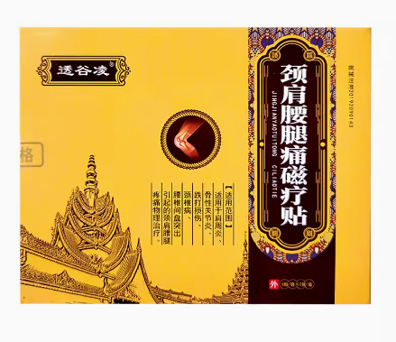 透谷凌膏贴【全国统一价格】网上价格是多少钱一盒(图2)