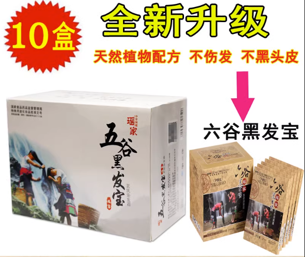五谷黑发宝染发剂价格多少钱一盒记者揭露大家千万注意(图2)