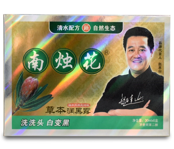 南烛花草本润黑露价格多少钱一盒记者揭露大家千万注意(图2)