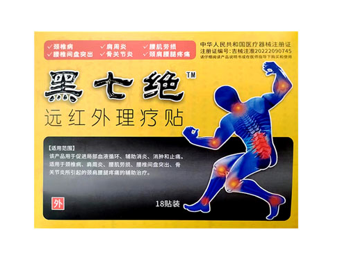 黑七绝膏贴价格多少钱一盒【功效作用】曝光市场真实内幕(图2)
