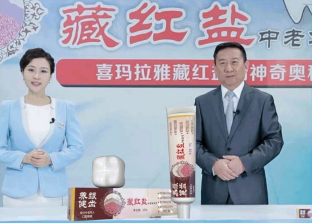 藏红盐牙膏多少钱一盒价格【全国统一价格】(图2)