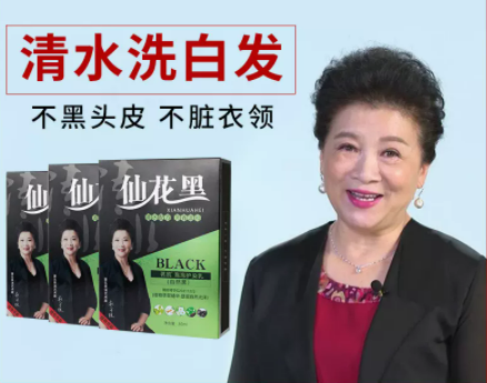 仙花黑清水洗白发多少钱一盒价格【全国统一价格】(图2)