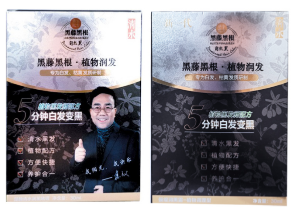 黑藤黑根植物染发剂多少钱一盒价格【全国统一价格】(图2)