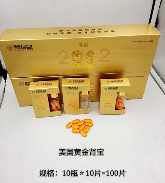 美国黄金肾宝多久可以见效果好不好用-不看后悔!(图1) 美国黄金肾宝多久可以见效果好不好用-不看后悔!(图1)
