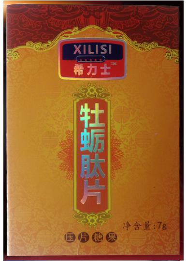 希力士牡蛎肽片(效果对比-反馈惊人)效果咋样成分说明书