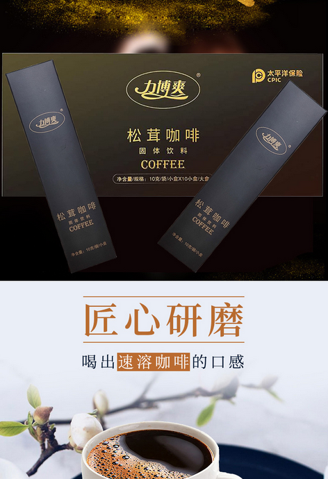 力博爽松茸咖啡【记者采访记者报道】火爆上市-购买渠道