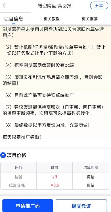 悟空网盘推广赚钱是真的吗？悟空网盘拉新项目怎么样是骗人的吗
