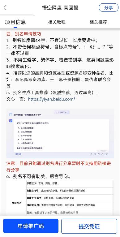 悟空网盘拉新怎么做？2024蓝海项目保姆级攻略内幕曝光(图3)
