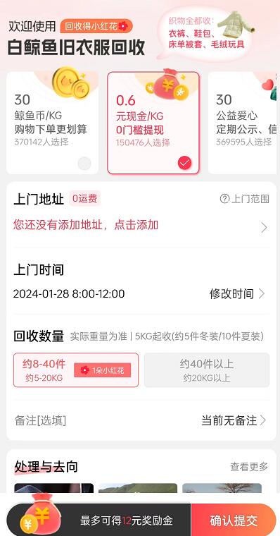 白鲸鱼旧衣服回收是真的吗？揭秘白鲸鱼旧衣服回收去向哪里了？(图2)