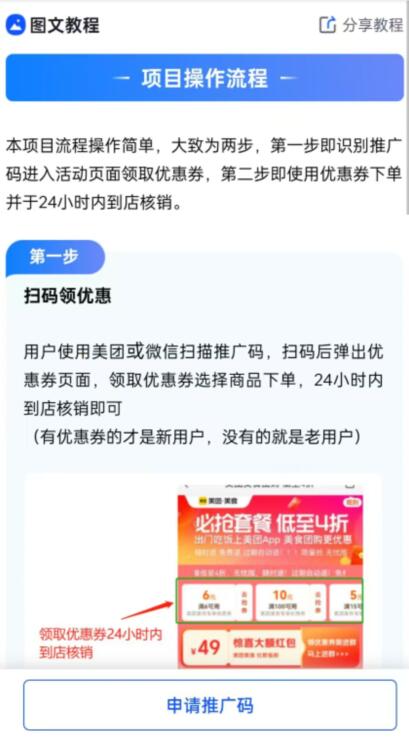 美团美食团购推广一个多少钱？美团优惠券核销入口及操作教程(图3)