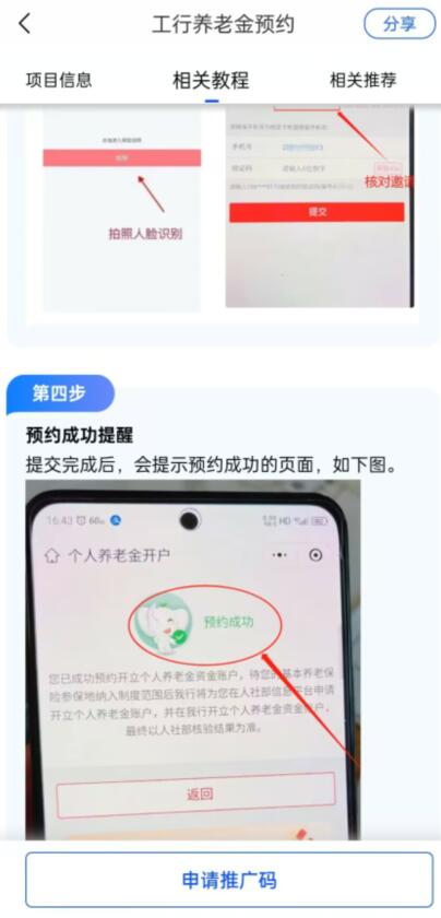 工行养老金预约推广怎么赚钱？揭秘养老金预约推广流程(图3)