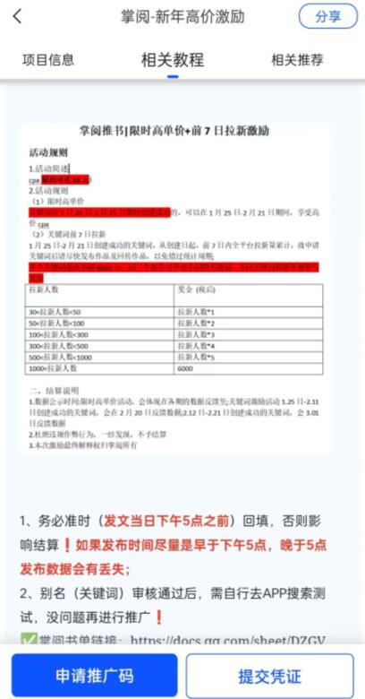 掌阅小说APP拉新怎么做？掌阅小说推广赚钱入口及玩法说明(图3)