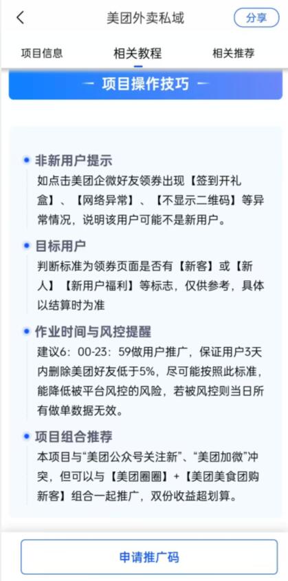 美团私域拉新6元一个怎么做？揭秘美团领券推广赚钱是真的吗(图2)