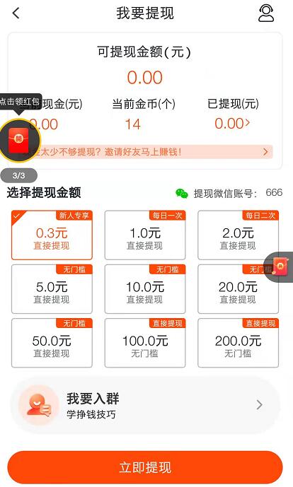 玩赚商店看广告赚钱是不是骗局？玩赚APP到底是真是假(图3)