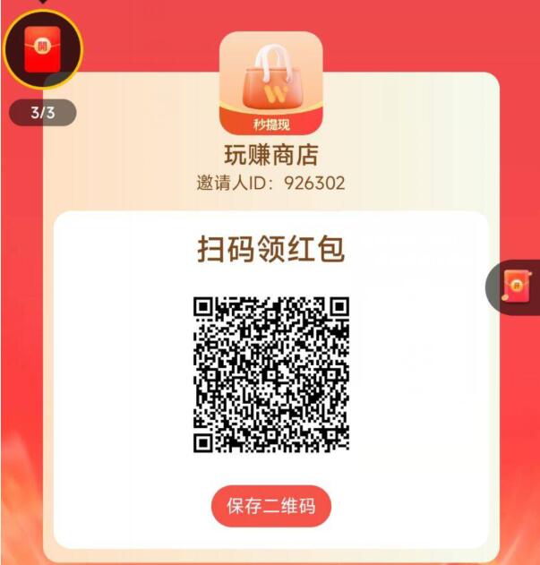 玩赚部落APP怎么下载安装？附注册使用看广告赚钱实操技巧教程