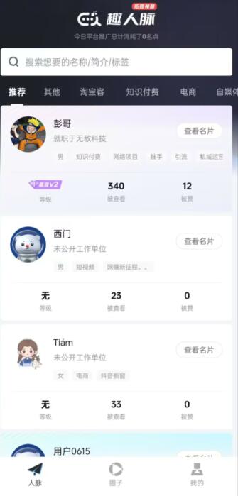 趣人脉APP官方下载注册入口：附正版最新安装操作教程攻略