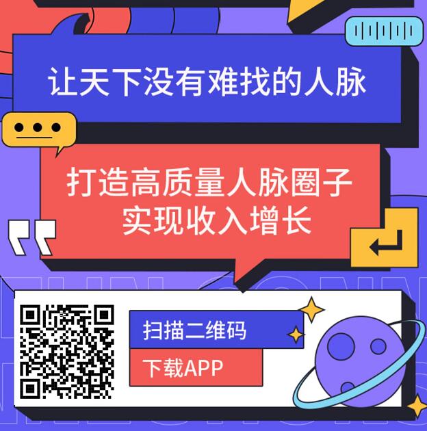 趣人脉APP怎么玩？趣人脉平台介绍可靠吗？附公司背景介绍(图2)