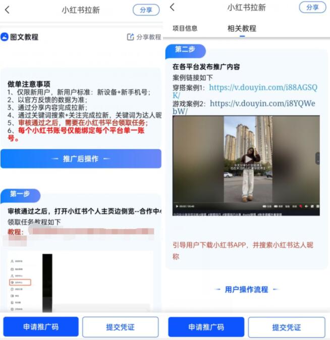 小红书拉新推广怎么赚钱？红薯推广计划搜索关注实操教程(图2)