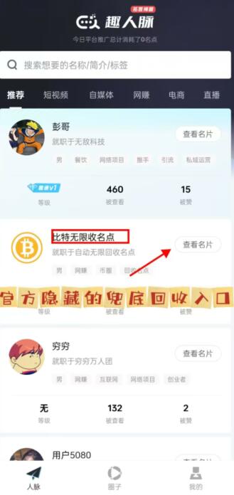 趣人脉投资需要多少钱？趣人脉包赔+收益回本周期怎么样(图3)