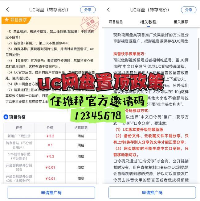 UC网盘拉新授权渠道怎么对接？UC网盘推广官方服务商入口