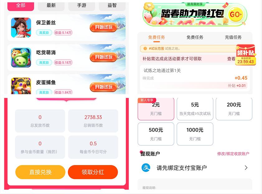 淘金试客游戏试玩分红可靠吗？实测项目赚钱套路大揭秘
