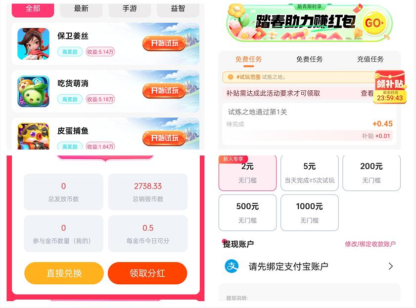 淘金试客怎么下载APP？游戏试玩分红赚钱每天赚多少？