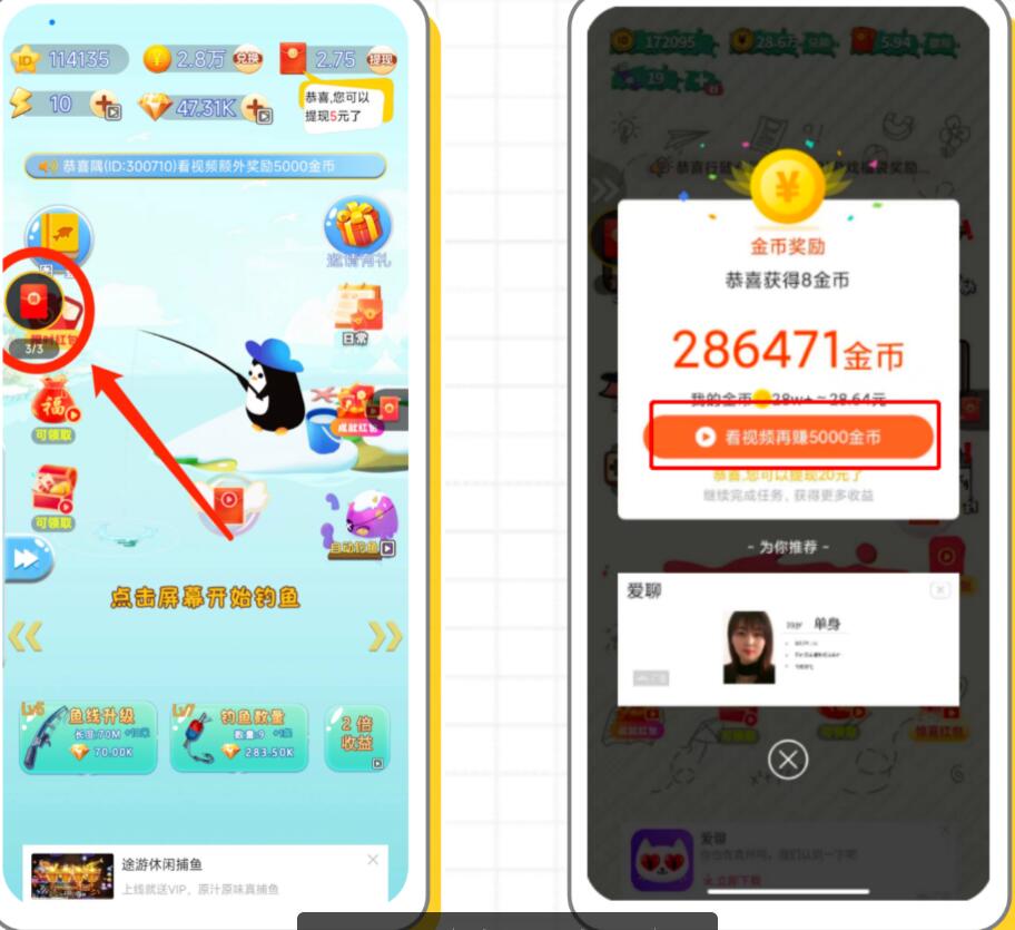 钓鱼王者红包下载安装：钓鱼王者游戏广告赚钱攻略怎么做？