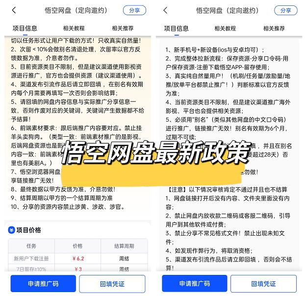 悟空网盘拉新赚钱是真的吗？测评;悟空网盘推广是不是骗局