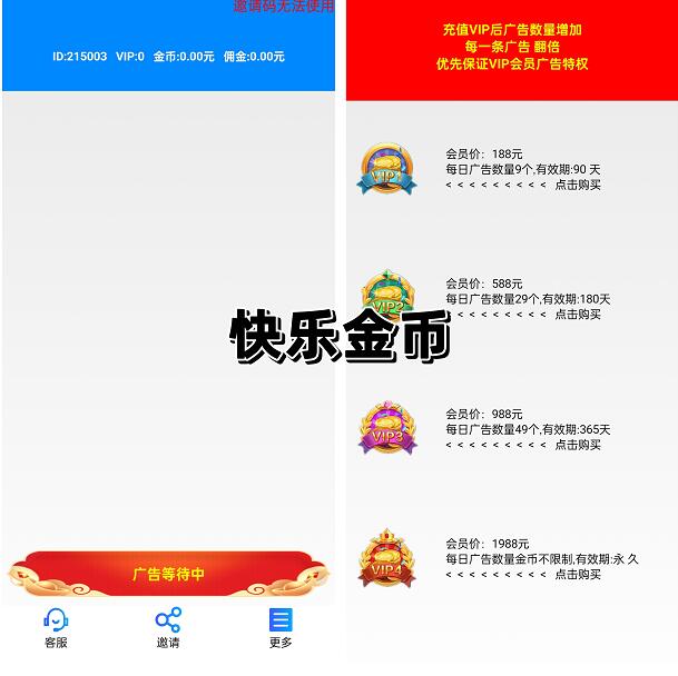 快乐金币APP看广告赚钱是真是假？典型骗局套路赶紧转发