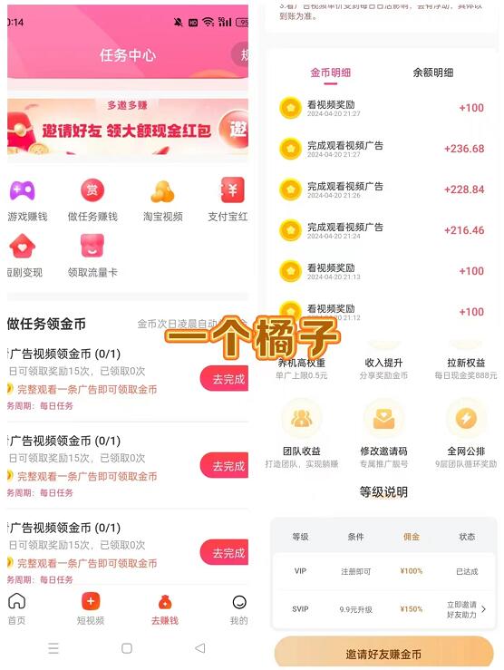 一个橘子广告赚钱是真是假？揭秘公排滑落模式是怎么回事？