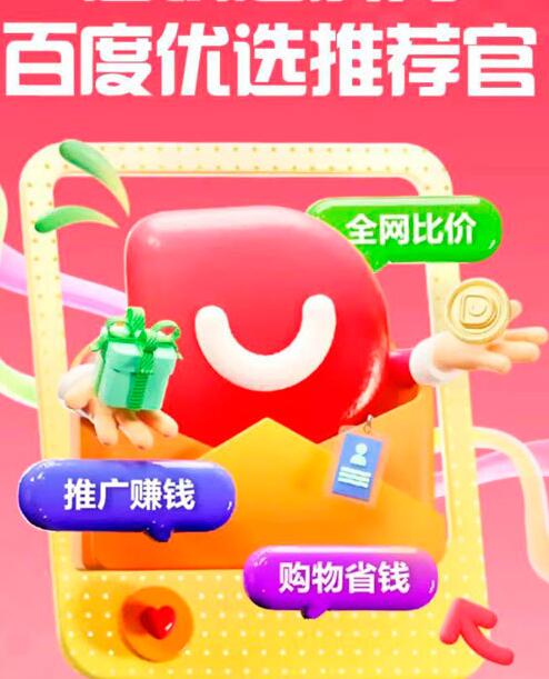 百度优选推荐官赚钱是真的吗？实测搜索任务一天有多少收益