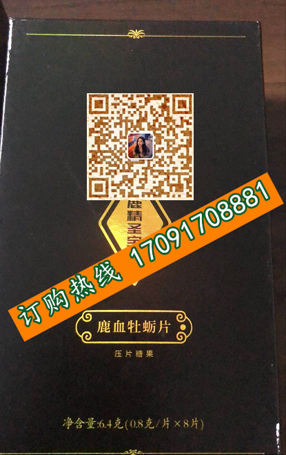 鹿精圣宝鹿血牡蛎片功效作用成分一览表:售价具体多少(图2)