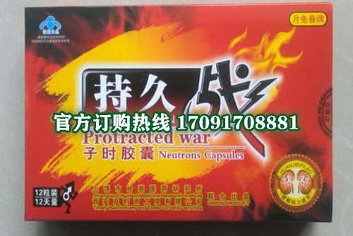 持久战子时胶囊功效作用成分一览表:售价具体多少(图2)