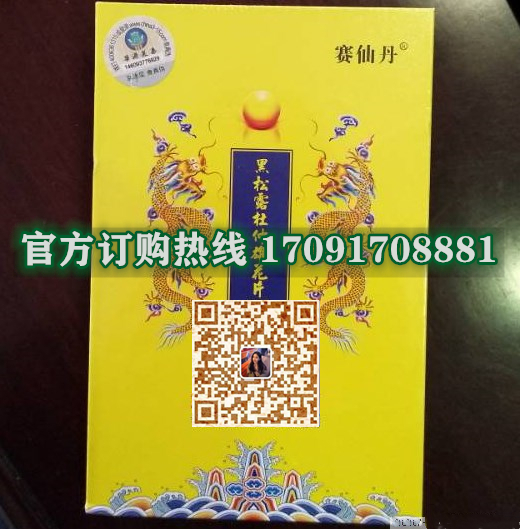 赛仙丹黑松露杜仲雄花片效果果然不同凡响)价格多少+新品上市(图2)