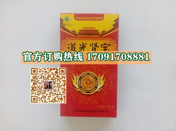 道光肾宝功效作用成分一览表:售价具体多少(图2)
