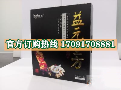 益元圣方效果果然不同凡响)价格多少+新品上市(图2)