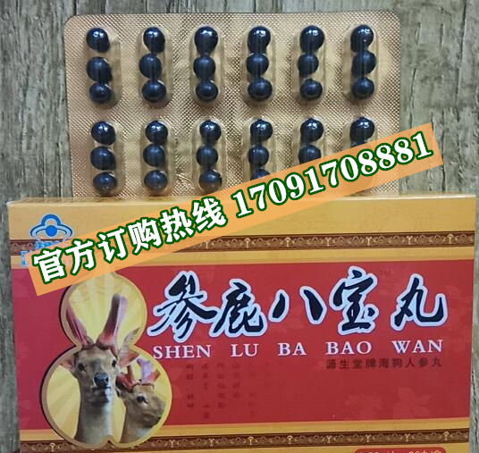 参鹿八宝丸功效作用成分一览表:售价具体多少(图2)