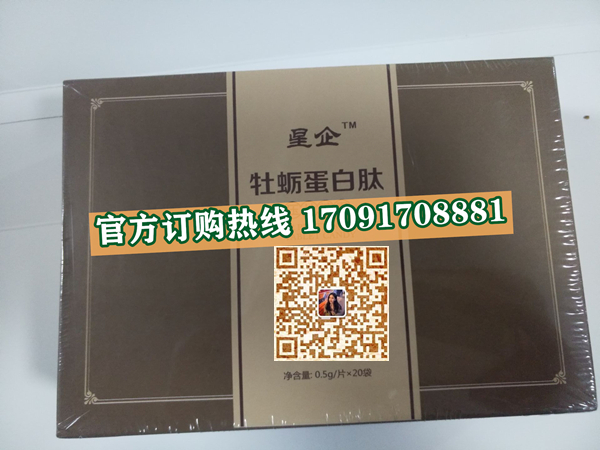 星企牡蛎蛋白肽效果果然不同凡响)价格多少+新品上市(图2)