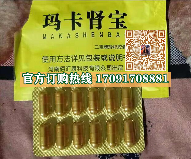 玛卡肾宝真实效果分享好评如潮(价格一览表)(图2)
