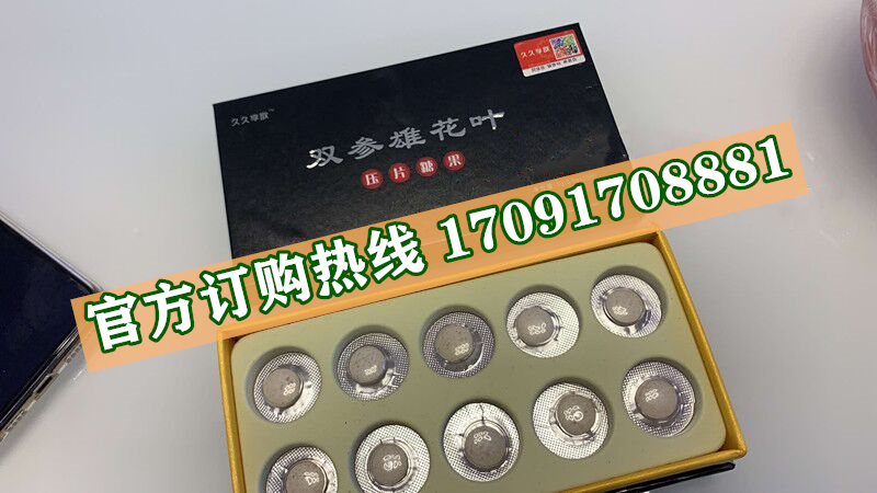 久久享欲双参雄花叶真实效果分享好评如潮(价格一览表)(图2)