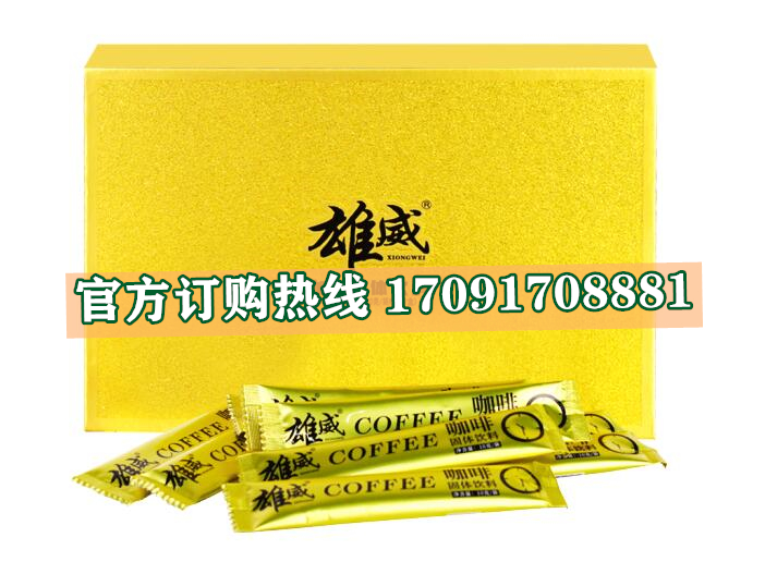 雄威咖啡具体作用功效&效果管用吗?新闻大调查(图2)