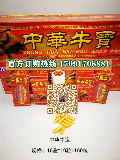 中华牛宝功效作用成分一览表:售价具体多少(图2)