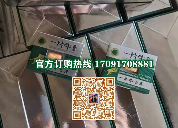 一片牛七天功效作用成分一览表:售价具体多少(图2) 一片牛七天功效作用成分一览表:售价具体多少(图2)