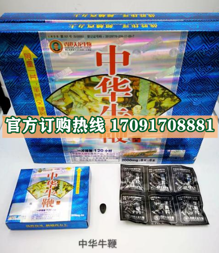 中华牛***功效作用成分一览表:售价具体多少(图2)