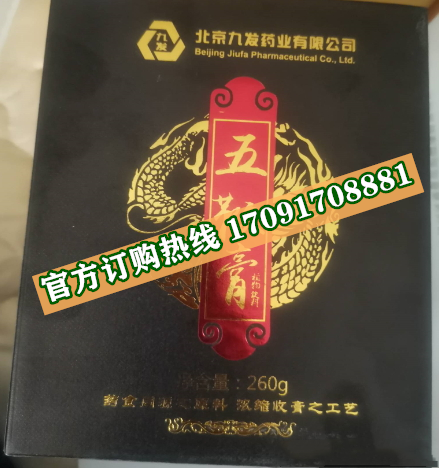 九发五***膏效果果然不同凡响)价格多少+新品上市(图2)