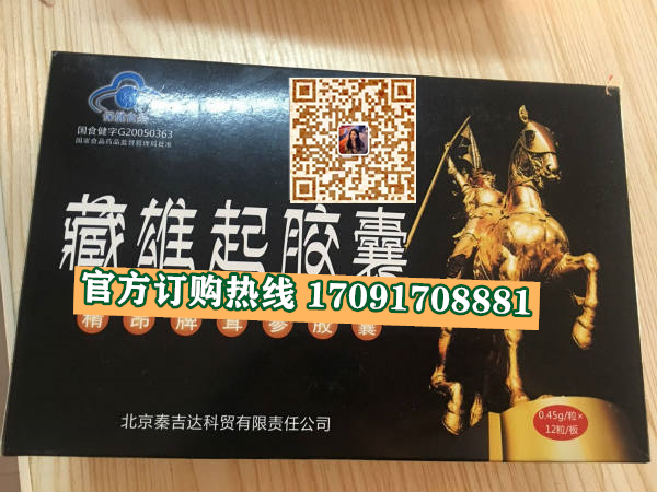 藏雄起胶囊效果果然不同凡响)价格多少+新品上市(图2)