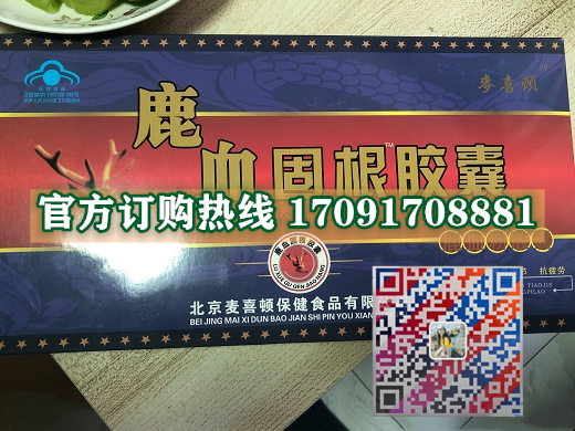 鹿血固根胶囊效果果然不同凡响)价格多少+新品上市(图2)